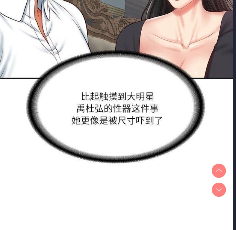 财阀家的女婿 第8话 第147页