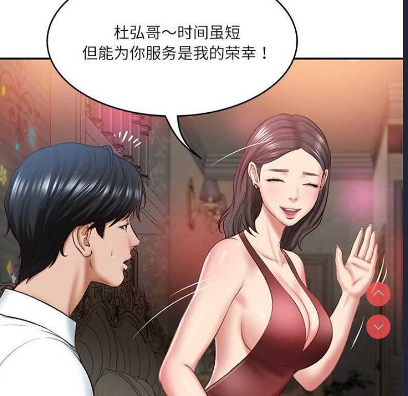 财阀家的女婿 第8话 第18页