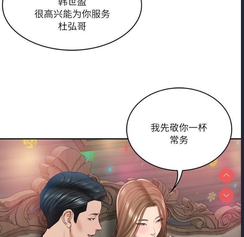 财阀家的女婿 第8话 第34页