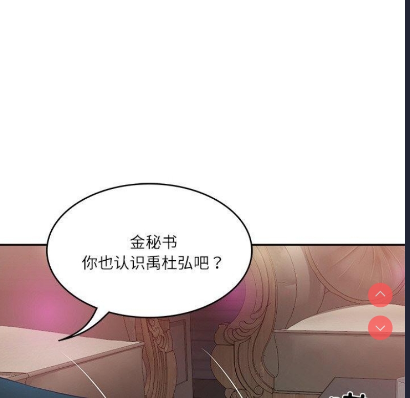 财阀家的女婿 第8话 第46页