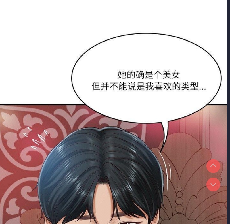 财阀家的女婿 第8话 第55页