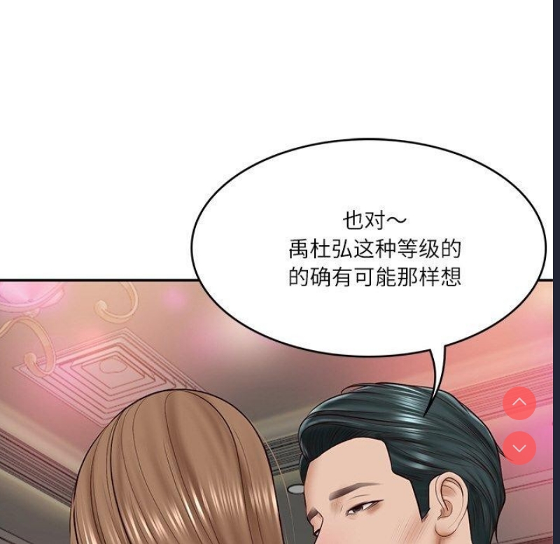 财阀家的女婿 第8话 第63页