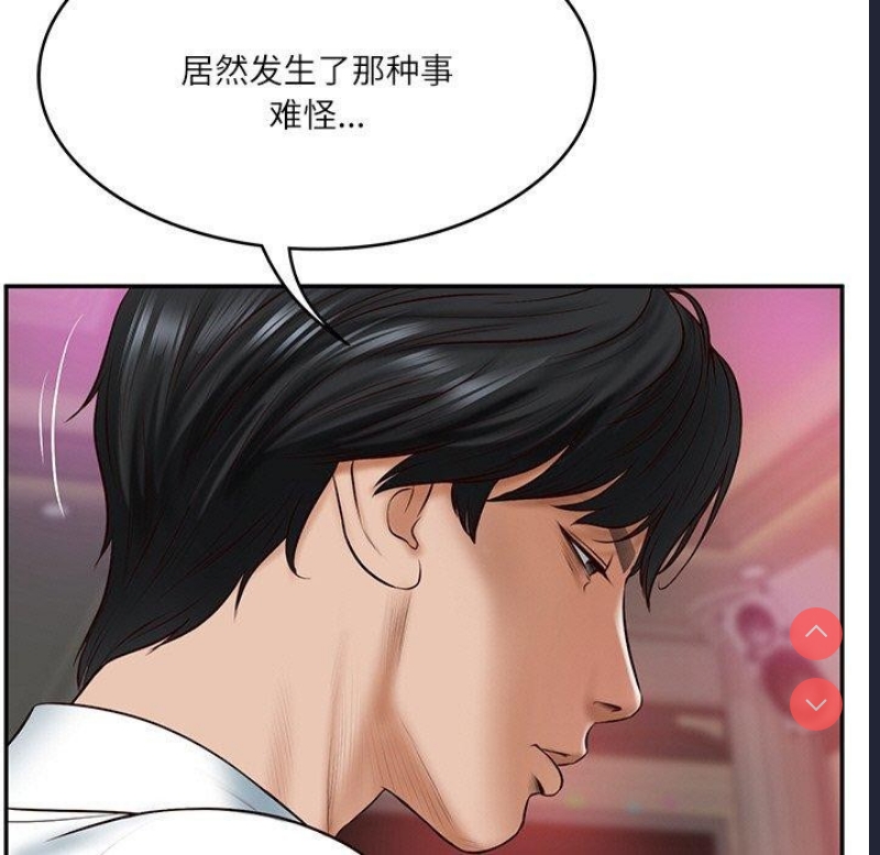 财阀家的女婿 第8话 第68页