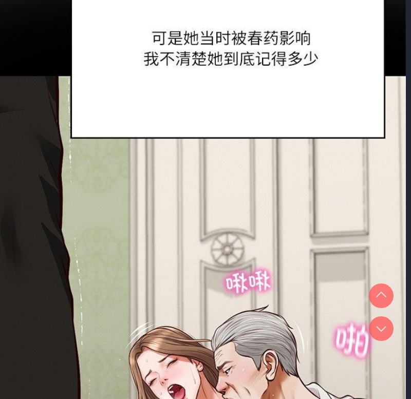 财阀家的女婿 第8话 第71页