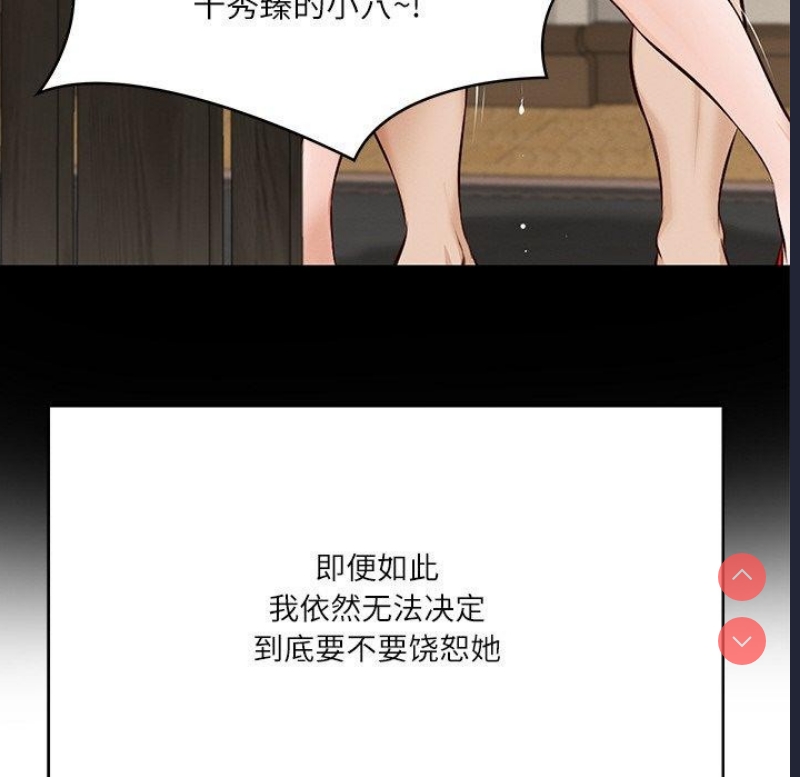 财阀家的女婿 第8话 第73页