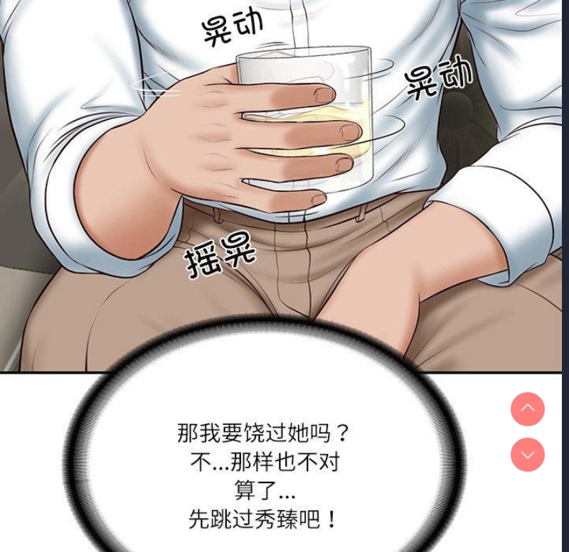 财阀家的女婿 第8话 第76页
