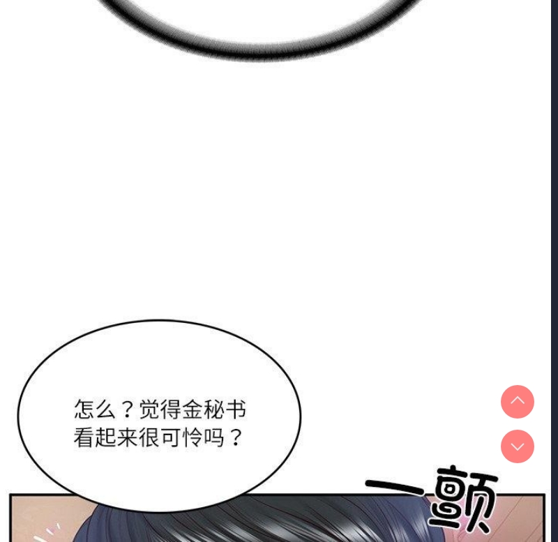 财阀家的女婿 第8话 第77页