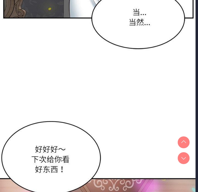 财阀家的女婿 第8话 第79页