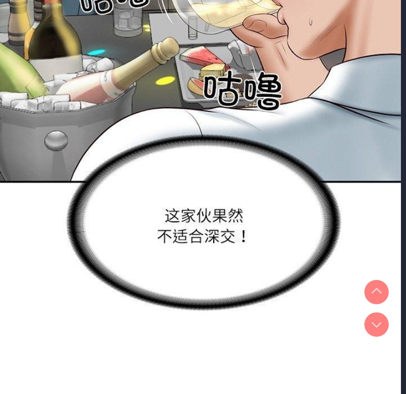 财阀家的女婿 第8话 第81页