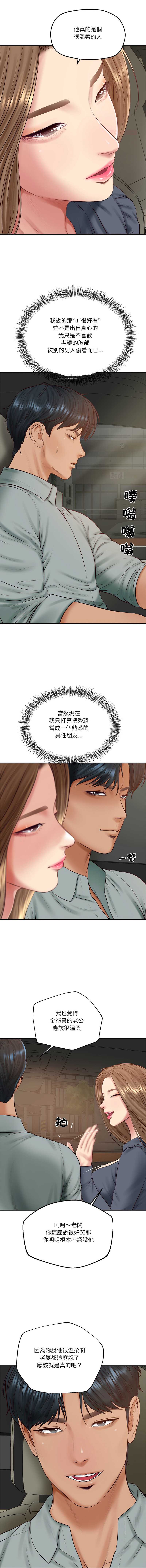 财阀家的女婿 第80话 第10页
