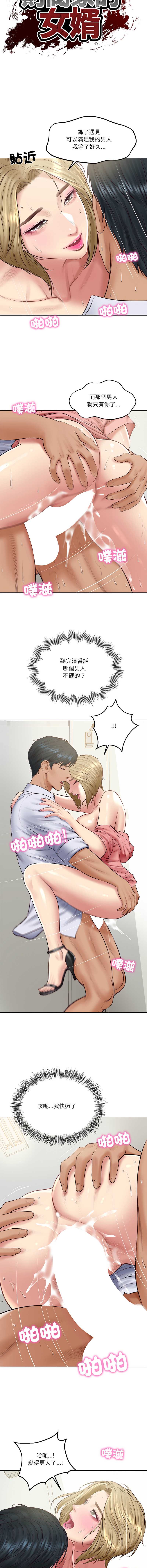 财阀家的女婿 第80话 第2页