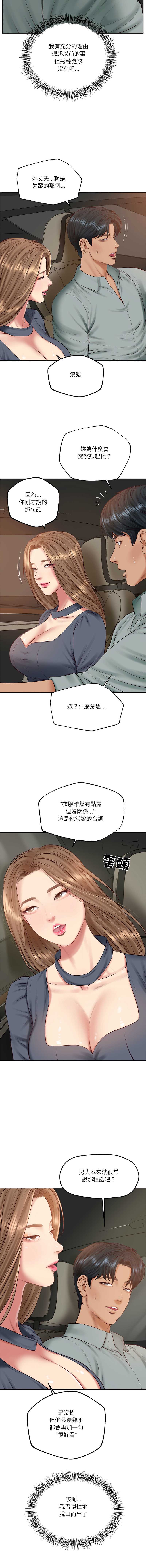 财阀家的女婿 第80话 第9页