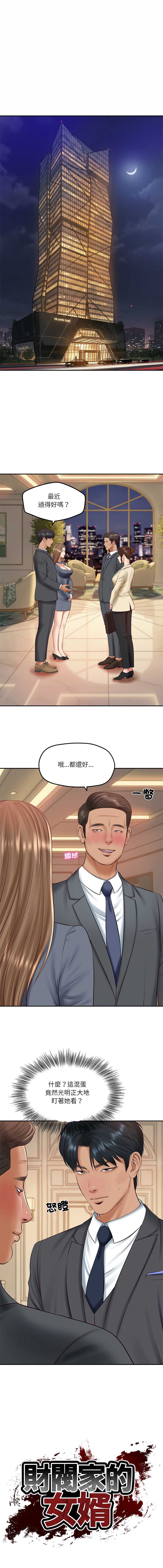 财阀家的女婿 第81话 第1页