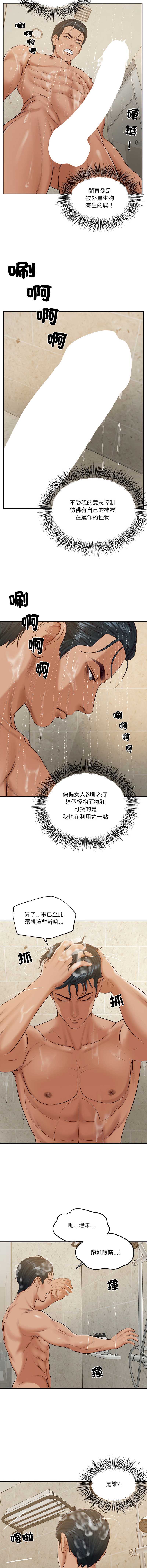 财阀家的女婿 第81话 第14页