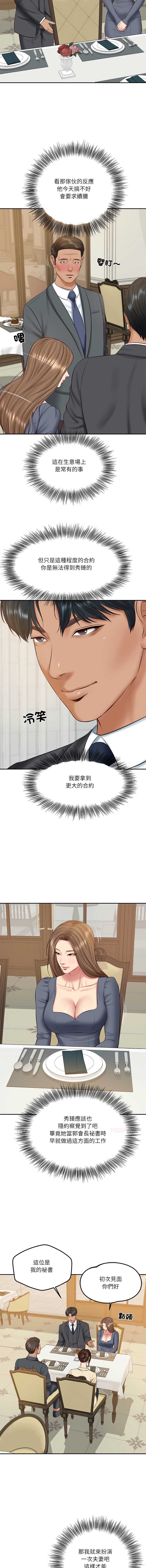 财阀家的女婿 第81话 第3页