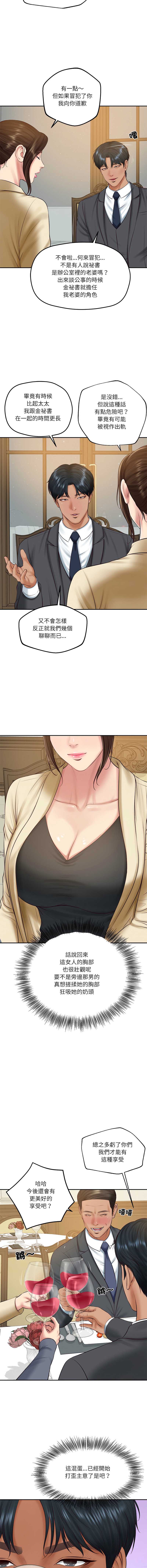 财阀家的女婿 第81话 第5页