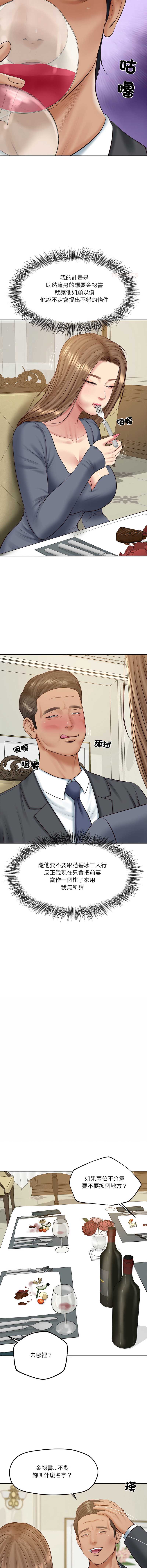 财阀家的女婿 第81话 第6页