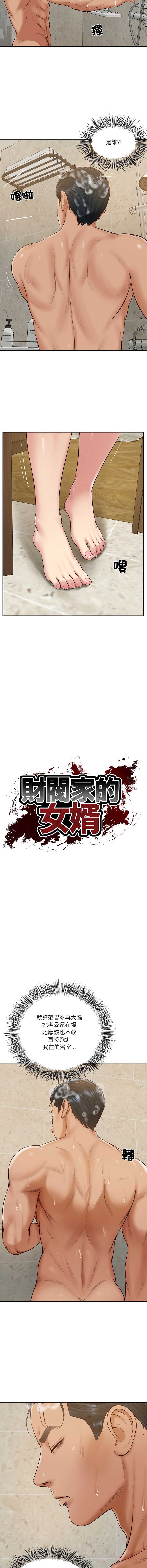 财阀家的女婿 第82话 第2页