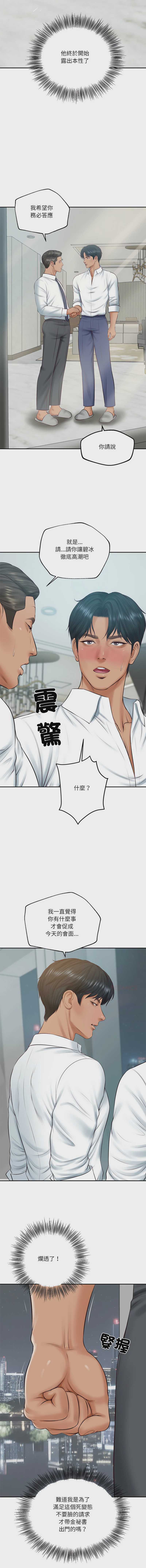 财阀家的女婿 第83话 第5页