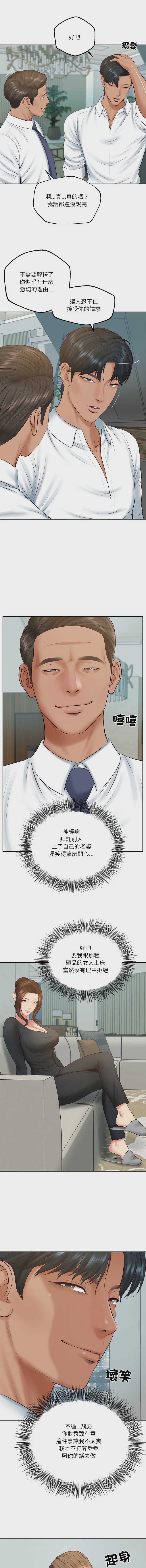 财阀家的女婿 第83话 第6页