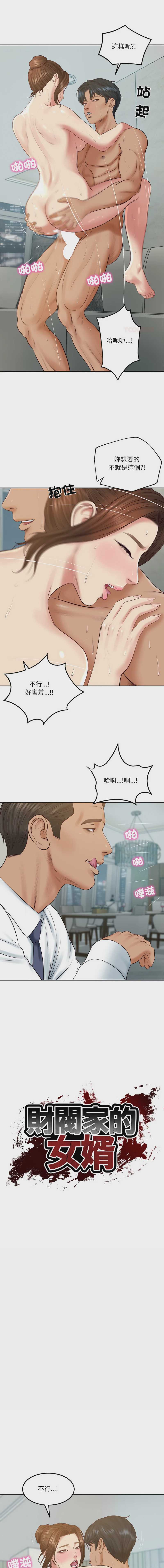 财阀家的女婿 第84话 第1页