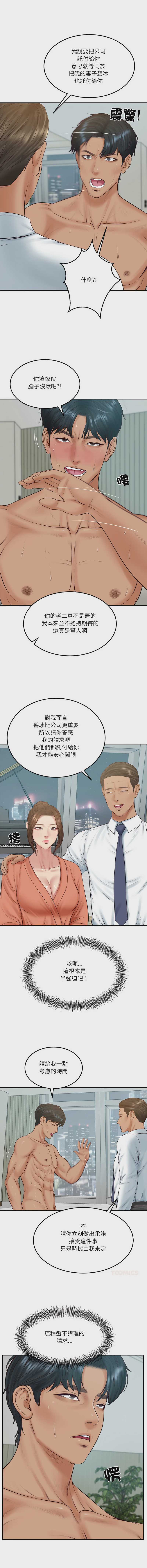 财阀家的女婿 第84话 第10页