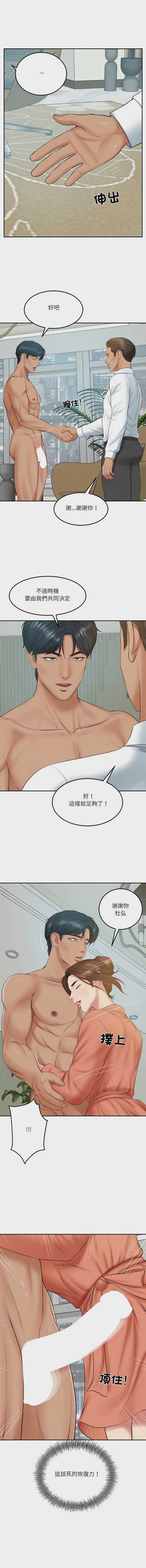 财阀家的女婿 第84话 第11页