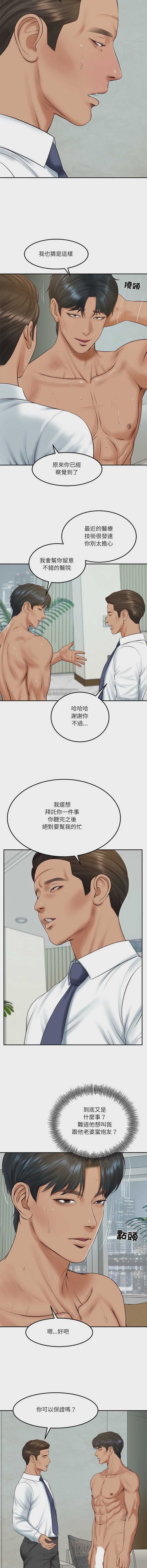 财阀家的女婿 第84话 第4页
