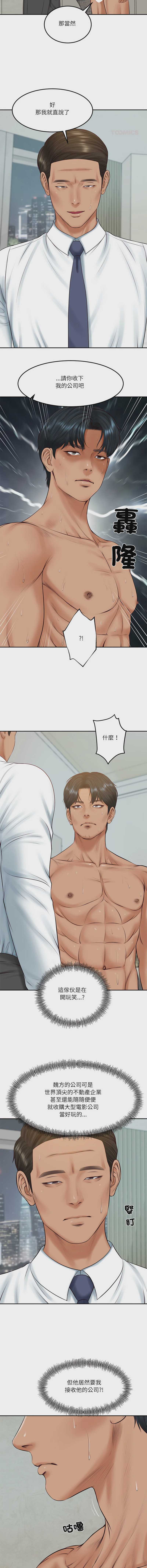 财阀家的女婿 第84话 第5页