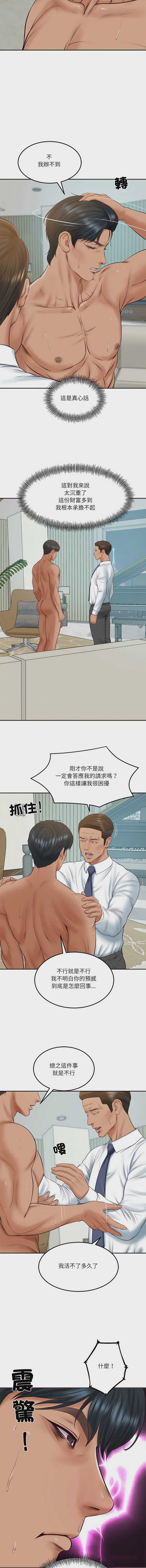 财阀家的女婿 第84话 第6页