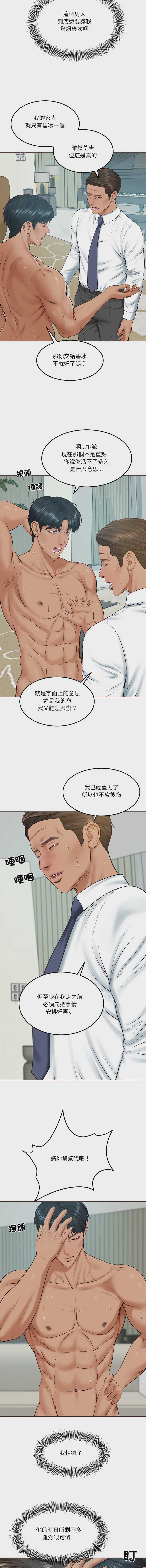 财阀家的女婿 第84话 第7页