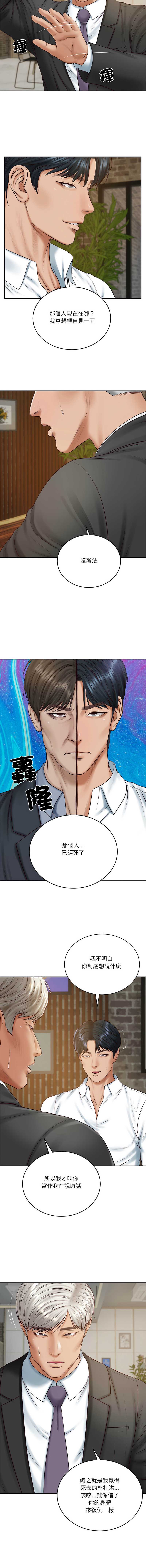 财阀家的女婿 第85话 第10页