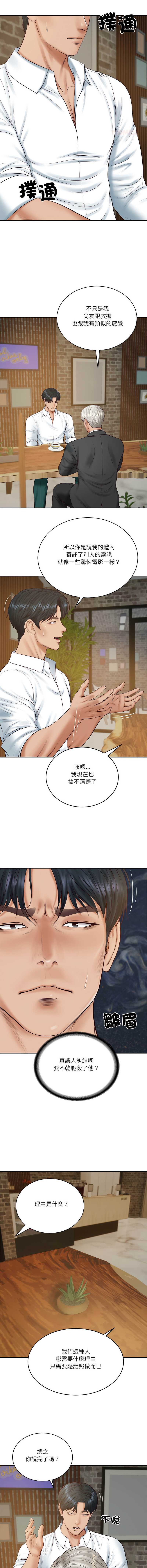 财阀家的女婿 第85话 第11页