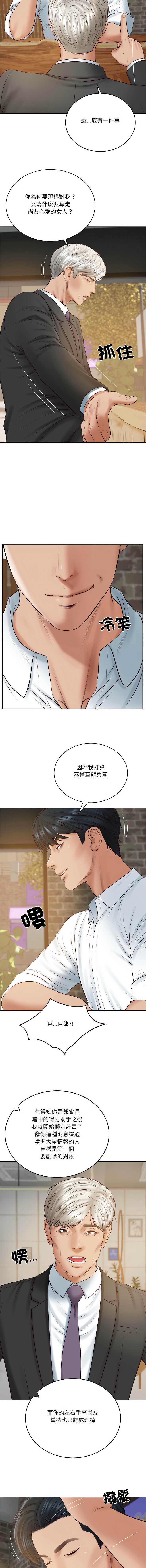财阀家的女婿 第85话 第12页