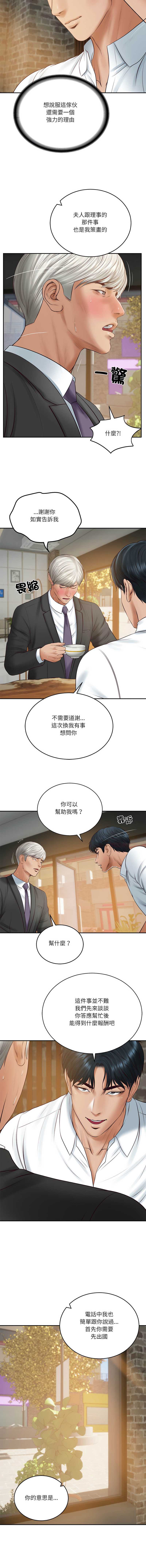 财阀家的女婿 第85话 第13页