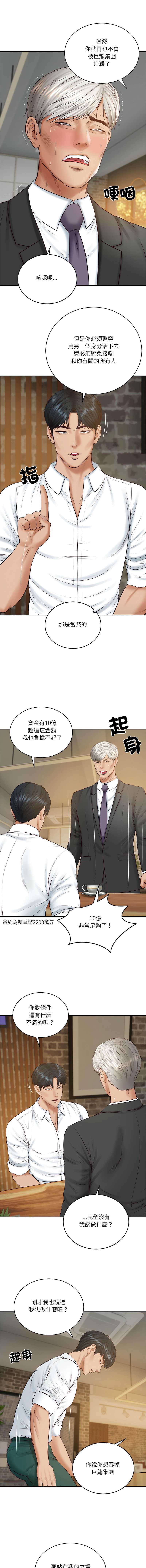 财阀家的女婿 第85话 第14页