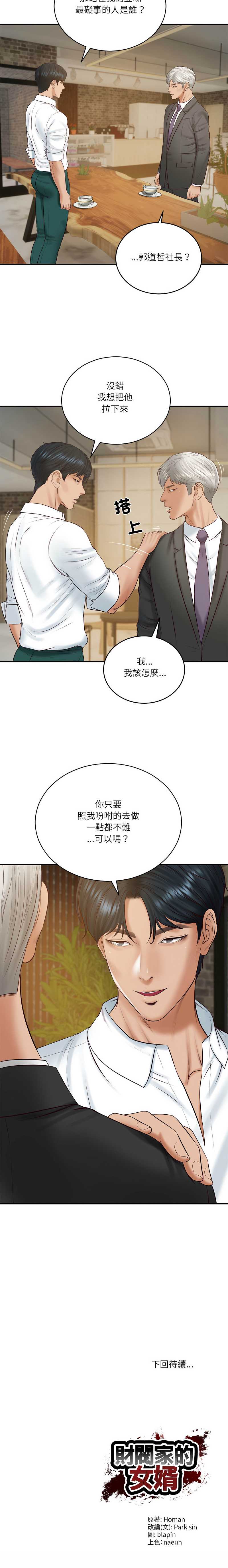 财阀家的女婿 第85话 第15页