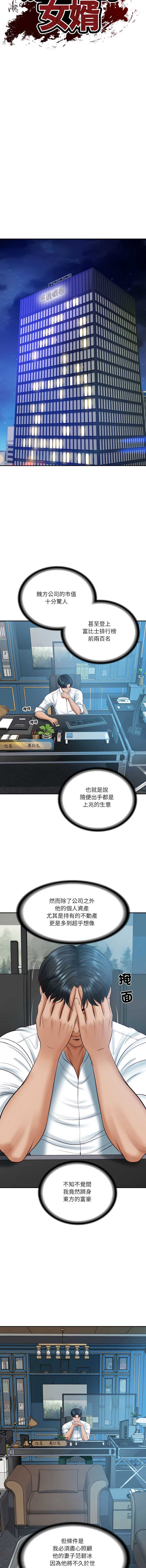 财阀家的女婿 第85话 第2页