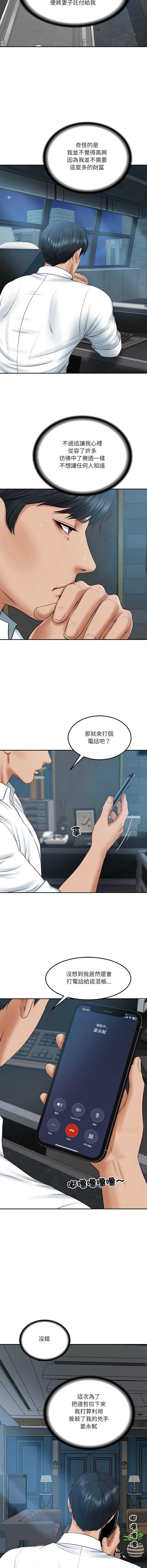 财阀家的女婿 第85话 第3页