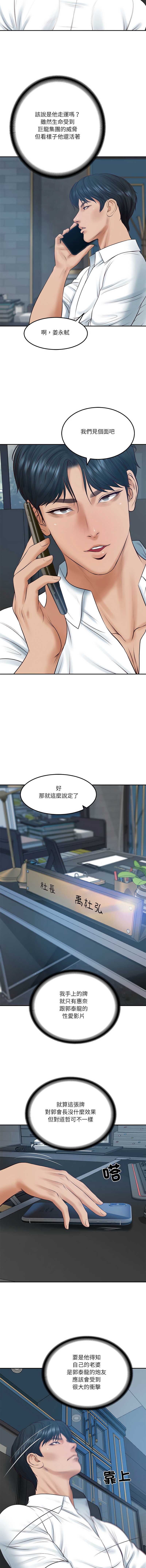 财阀家的女婿 第85话 第4页