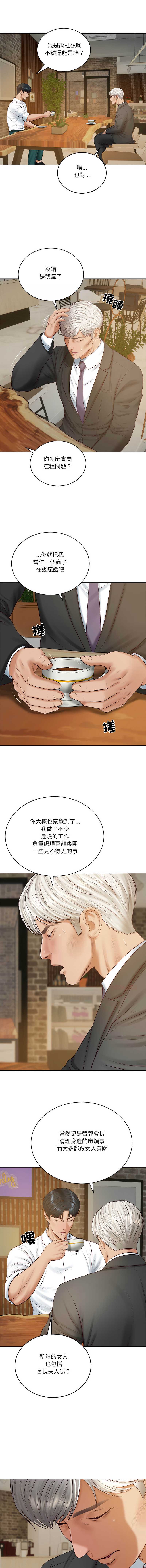 财阀家的女婿 第85话 第8页