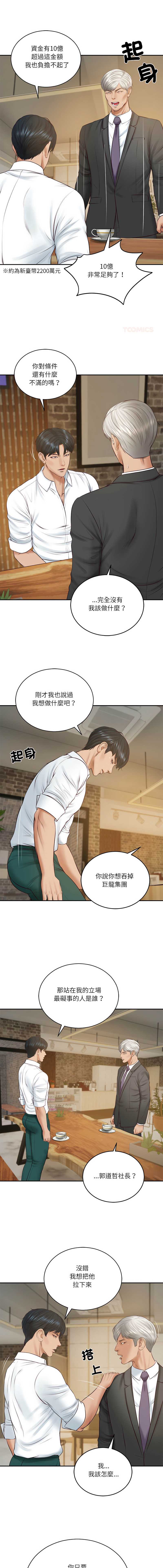 财阀家的女婿 第86话 第1页