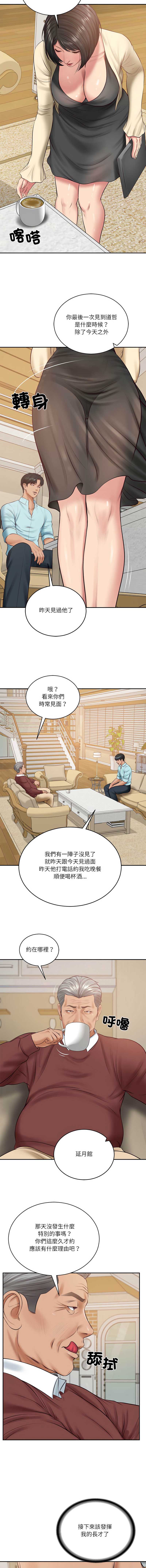 财阀家的女婿 第86话 第12页
