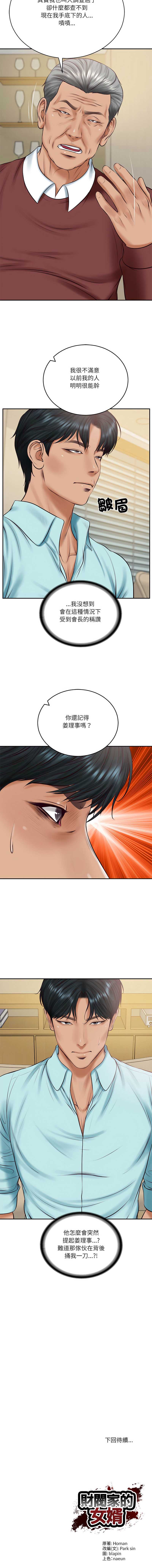财阀家的女婿 第86话 第14页
