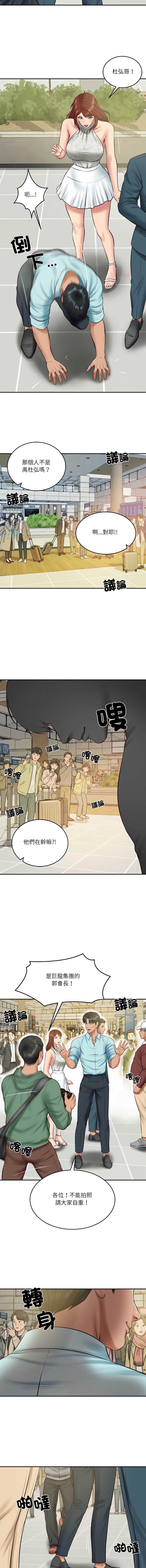 财阀家的女婿 第86话 第6页