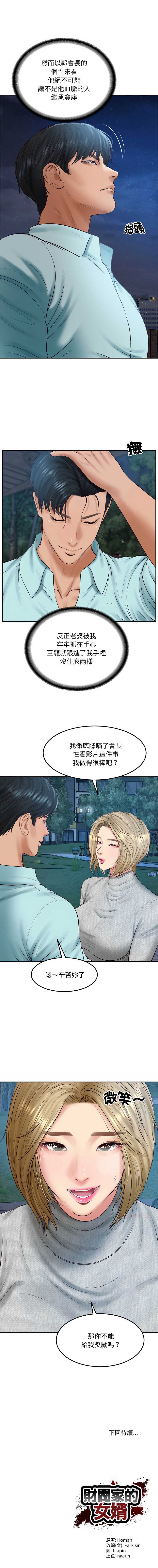财阀家的女婿 第87话 第12页