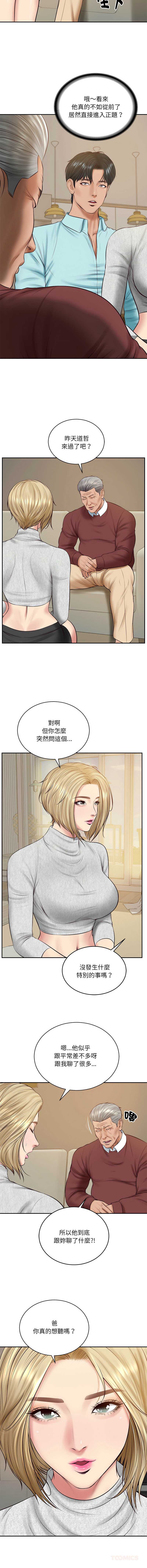财阀家的女婿 第87话 第6页