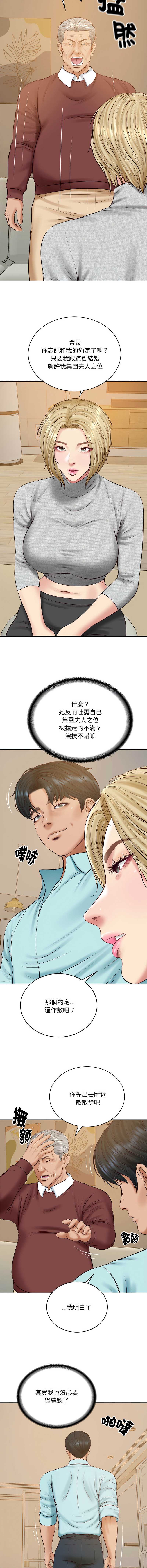 财阀家的女婿 第87话 第9页