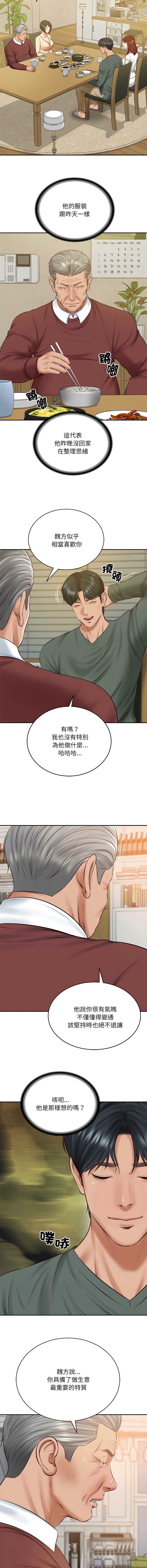 财阀家的女婿 第88话 第11页