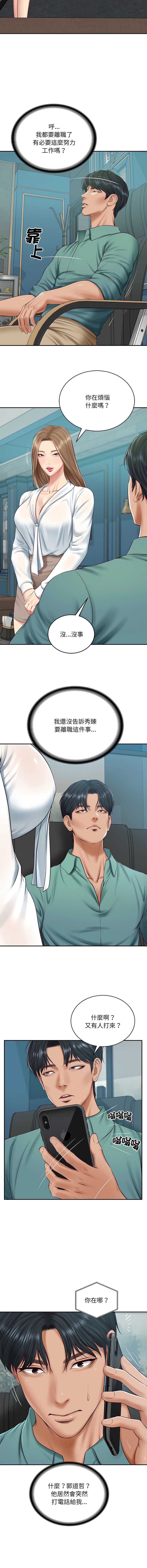 财阀家的女婿 第89话 第10页